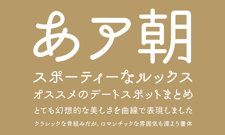 あさご本丸ゴシックのサンプル1