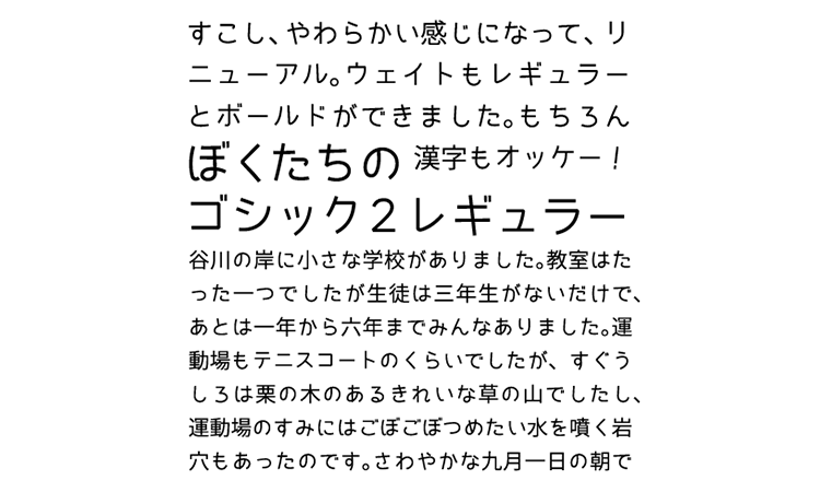 ぼくたちのゴシック２レギュラーのサンプル