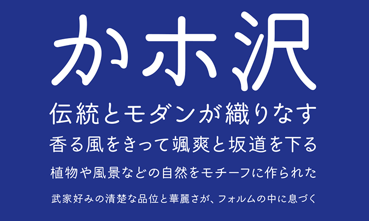 かなざわ本丸ゴシックのサンプル1