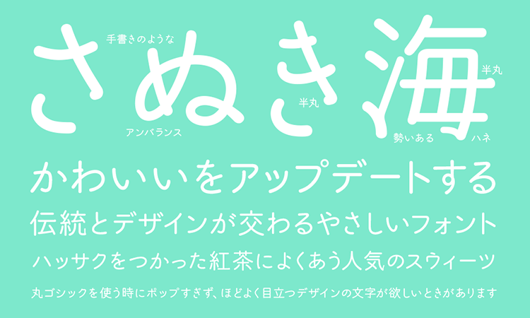 まるがめ本丸ゴシックのサンプル1