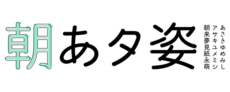 まるがめ本丸ゴシックのサンプル3