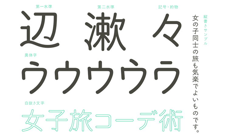 まるがめ本丸ゴシックのサンプル4