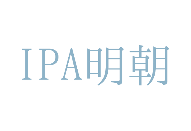 IPA明朝