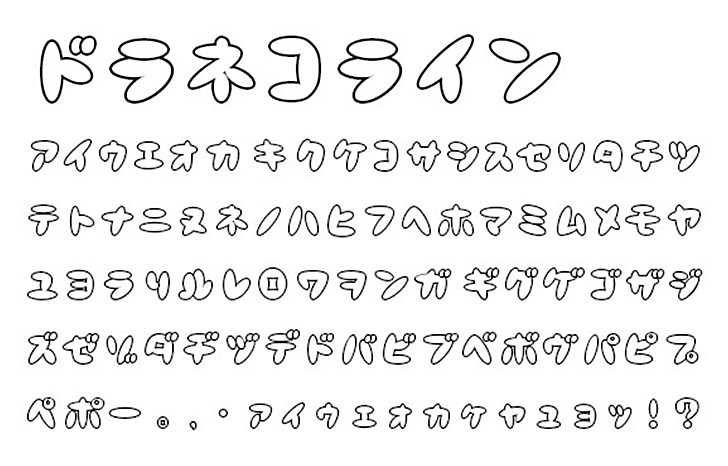 Doraneko line（ドラネコライン）のサンプル