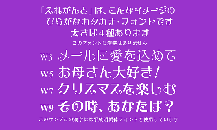 えれがんと フリーフォントまとめ