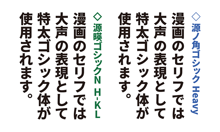 源暎ゴシック H Kl フリーフォントまとめ