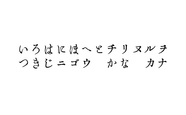 GL-築地二号 (築地体・貮號片平假名)