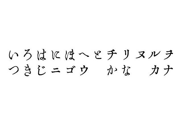 GL-築地二号 (築地体・貮號片平假名)