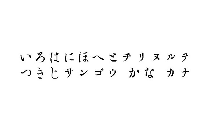 GL-築地三号 (築地体・三號片平假名)