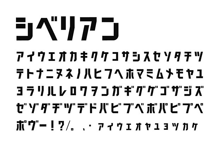 Siberian（シベリアン）のサンプル