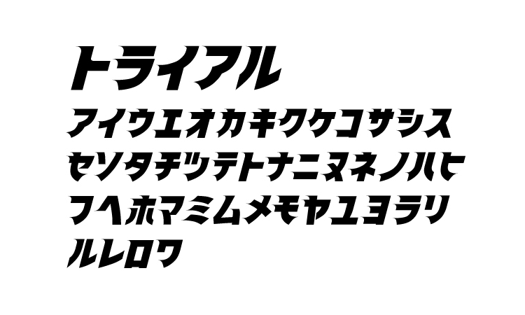 Speedy Left Italic（スピーディー レフト イタリック）のサンプル