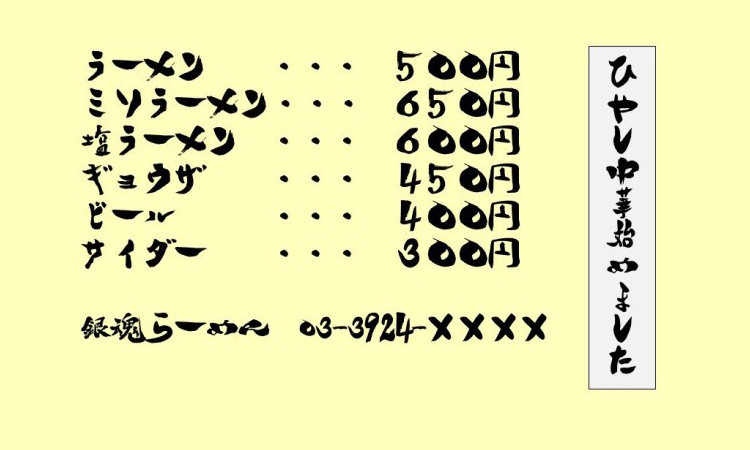 銀魂 次回予告体 大甘書道体 フリーフォントまとめ