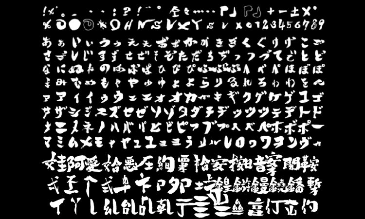 銀魂　次回予告体（大甘書道体）のサンプル2