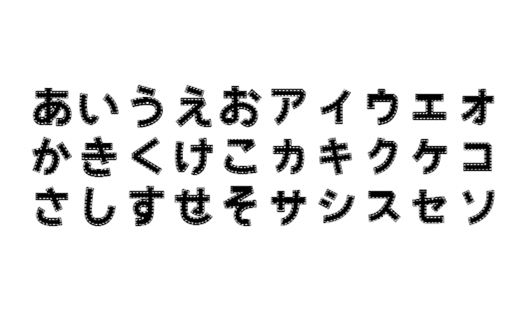 ステッチフォントのサンプル