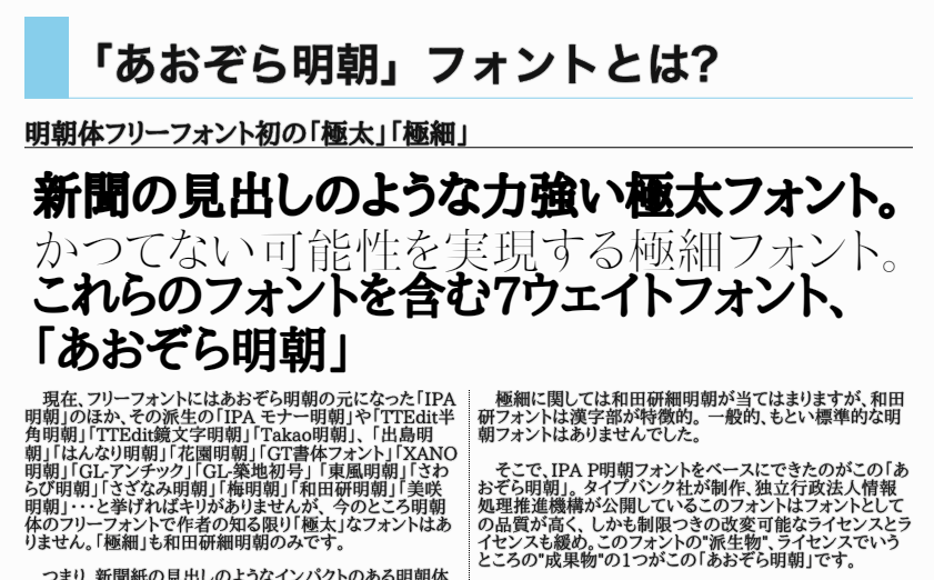 あおぞら明朝 フリーフォントまとめ