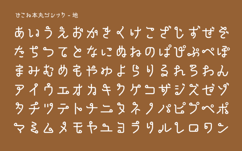 ひこね本丸ゴシック