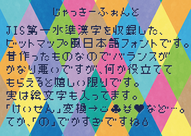 子供っぽい | フリーフォントまとめ