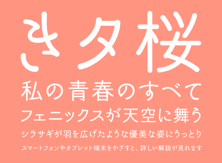 しらさぎ本丸ゴシック