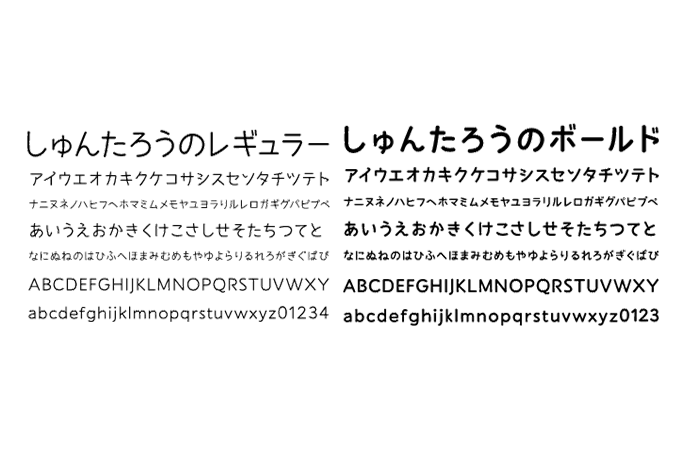 しゅんたろうフォント