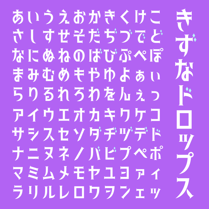 きずなドロップス